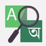 english to bangla dictionary android application logo